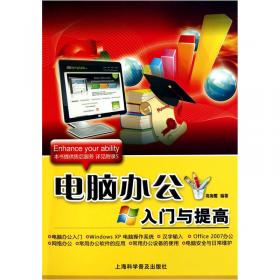 Word 2007中文版实用教程