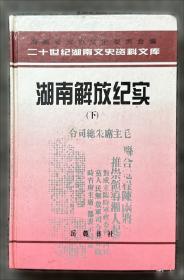 辛亥革命在湖南