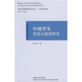 中国学生习得英语时体的实证研究