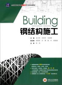 绿色建筑与绿色施工/全国高职高专土建类专业规划教材