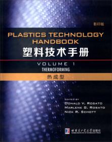 塑料技术手册 发泡成型·压延成型（1 影印版）