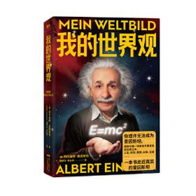 爱因斯坦全集（第1卷）