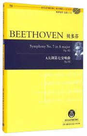 西洋管弦教学曲库·贝多芬A大调小提琴奏鸣曲：Op.47
