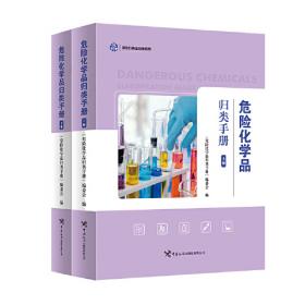 危险化学品安全丛书--化工过程本质安全化设计