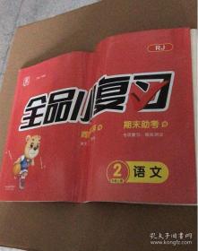 全品作业本 数学 