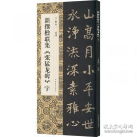 新撰历史教科书（第一册）：新学制小学校高级用