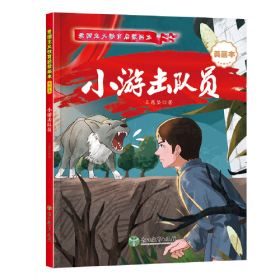 爱国·奉献·创新系列丛书：钱学森的故事