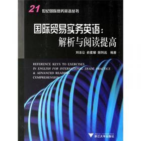 21世纪国际商务英语丛书：国际贸易实务英语