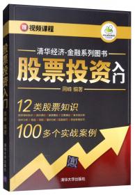 K线技术分析/清华经济-金融系列图书