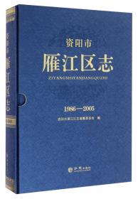 资阳地区年鉴.1998～2000