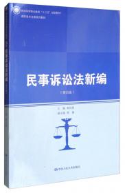 法理学教程（第二版）
