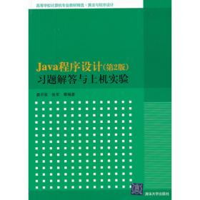 Foundations of Programming in Java（高等学校计算机专业教材精选 算法与程序设计）