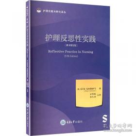 护理学相关专业知识