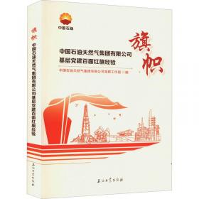 中国石化石油化工科学研究院建院六十五周年科技成果汇编