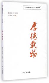 尊师重道/中华优秀传统文化核心理念丛书