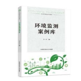 环境绿皮书：中国环境发展报告（2010版）
