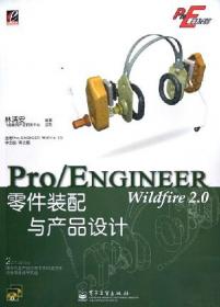 Pro/ENGINEER 2000i零件设计：高级篇（上）