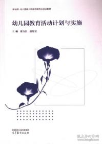 幼儿教师如何培养观察能力/幼儿教师核心能力培养丛书