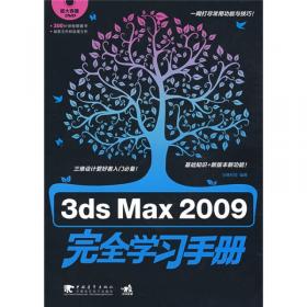 3ds max 2010 中文版从入门到精通