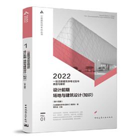 2023一级注册建筑师资格考试教材 4 建筑材料与构造