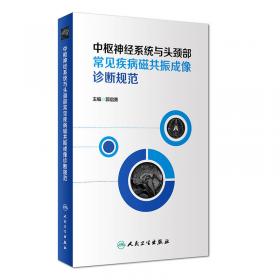 中华临床医学影像学 医学影像信息学与质量控制分册