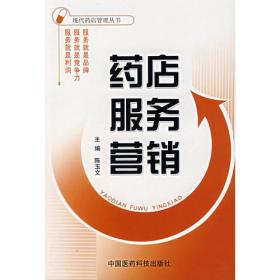 医药市场营销学