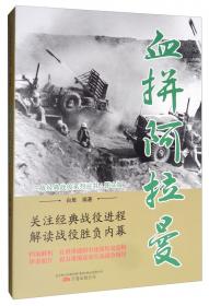 激战马里亚纳（图文版）/二战经典战役系列丛书