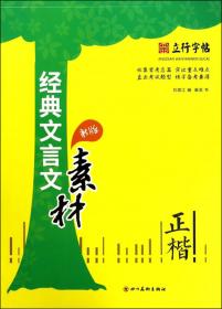 初中语文写字能手（七年级下册描临版部编版）