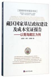 藏区双语教育研究