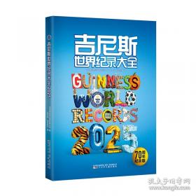 吉尼斯20世纪全书