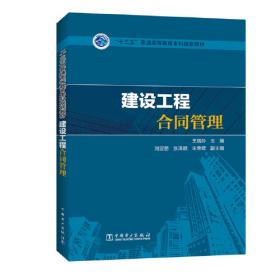 “十四五”普通高等教育本科系列教材    房地产开发经营与管理（第三版）