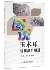 中国真菌志（第四十五卷）：侧耳·香菇型真菌