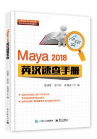 Maya 2017三维动画建模案例教程(DVD光盘2)