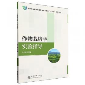 作物栽培学:南方本.上册