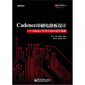 Cadence印刷电路板设计：Allegro PCB Editor设计指南（第2版）