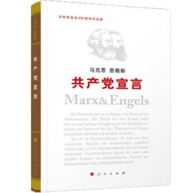 共产党宣言
