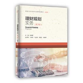 理财金点子系列丛书：消费中的经济学