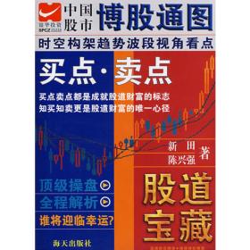股道酬勤：一本书读懂中国股市