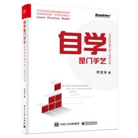 把时间当作朋友（修订版）