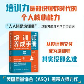 培训魔方——企业培训师心法修炼