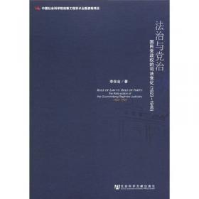 变动时代的法律职业者：中国现代司法官个体与群体（1906-1928）