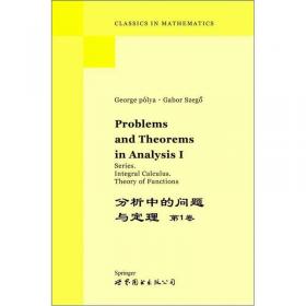 分析中的问题与定理（第2卷）