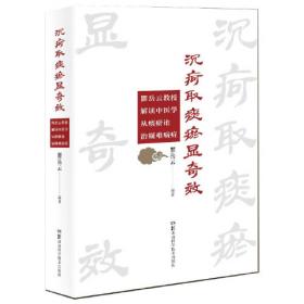中医专方全书（珍藏本）豪华精装版
