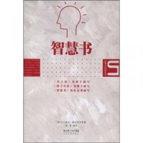 智慧书：图文双语珍藏本
