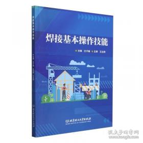 焊接手册：焊接结构