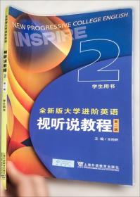 全新 新一代大学英语综合教程1（）（智慧版）含激活码