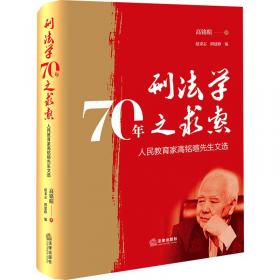 刑法学·法律硕士联考考点分析与同步试题训练