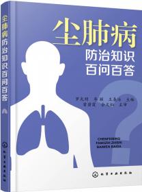 尘肺放射影像学与临床