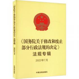 国务院发展研究中心研究丛书：构建新型国有土地经营体系（2014）