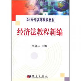 税法教程新编/21世纪高等院校教材